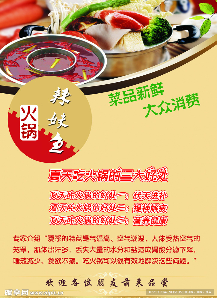 辣妹鱼火锅