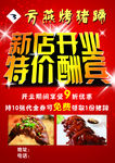 新店开业