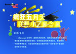 联想宣传海报