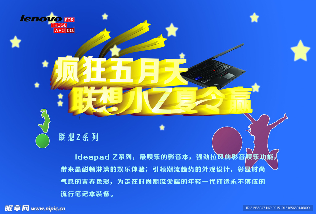 联想宣传海报