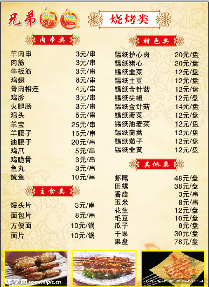 兄弟烧烤