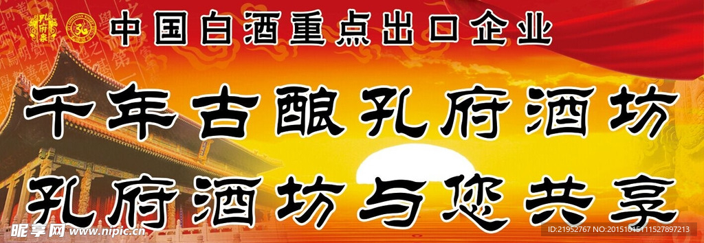 孔府酒坊