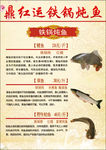 铁锅炖鱼