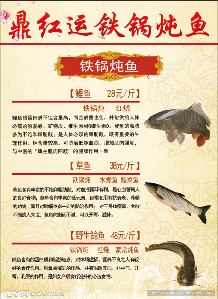 铁锅炖鱼