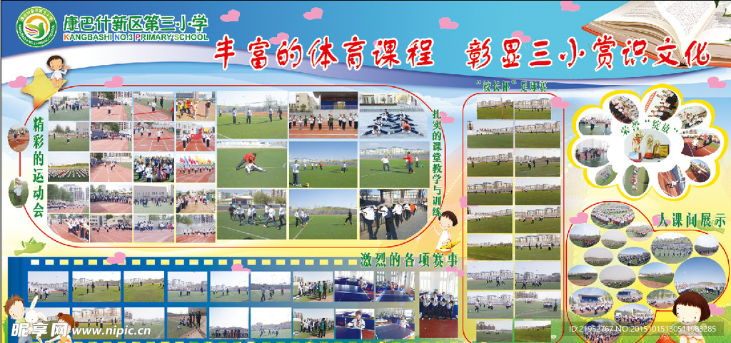小学生展板
