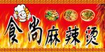 麻辣烫门头