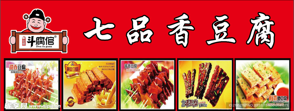 七品香豆腐