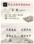 围棋名片