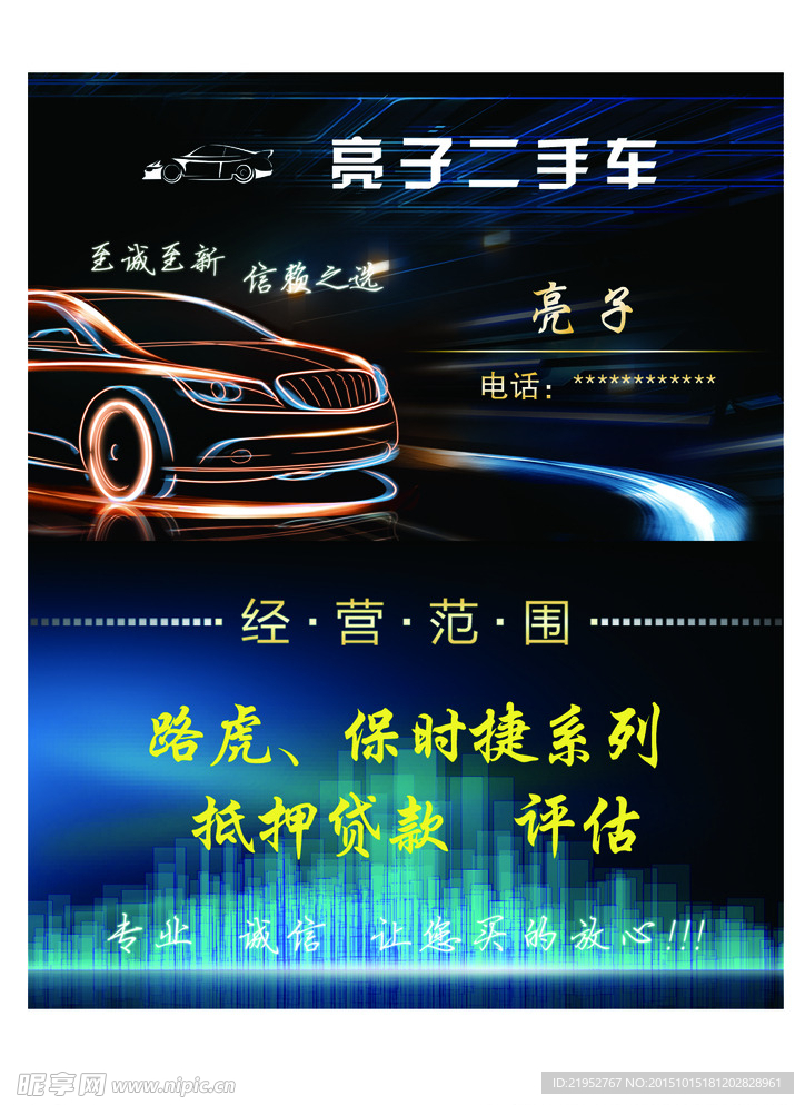 二手车名片