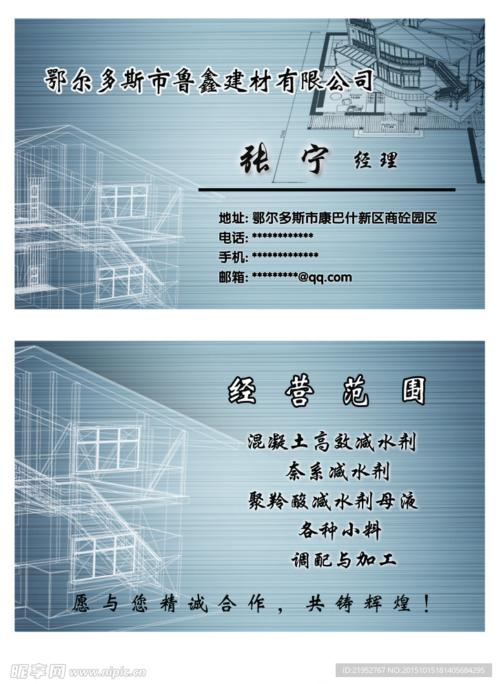 建材名片