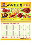 七品香豆腐积分卡