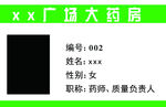 药房证件