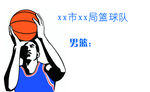 篮球队证