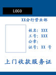 上门收款服务证