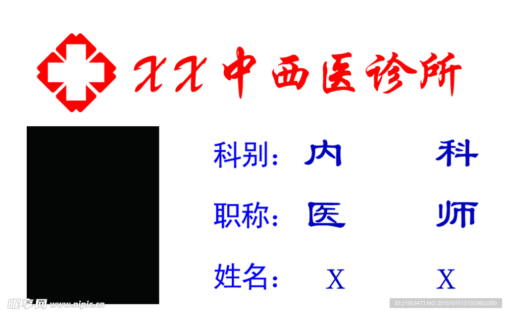 诊所证件