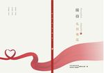 书籍装帧封面