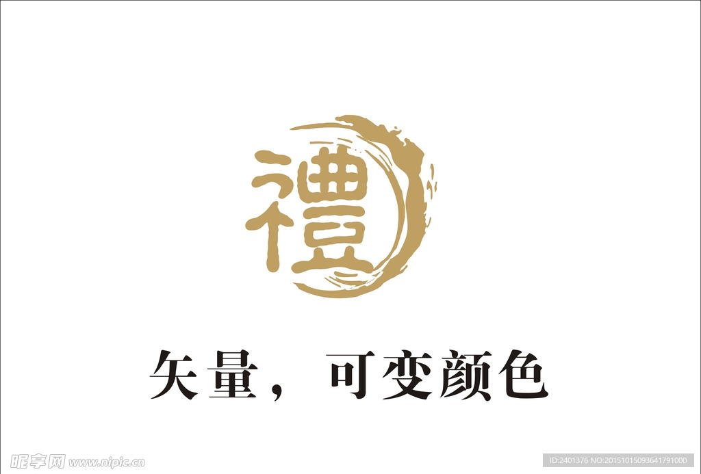 礼字