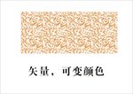 吉祥底纹
