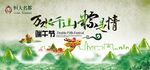 端午节