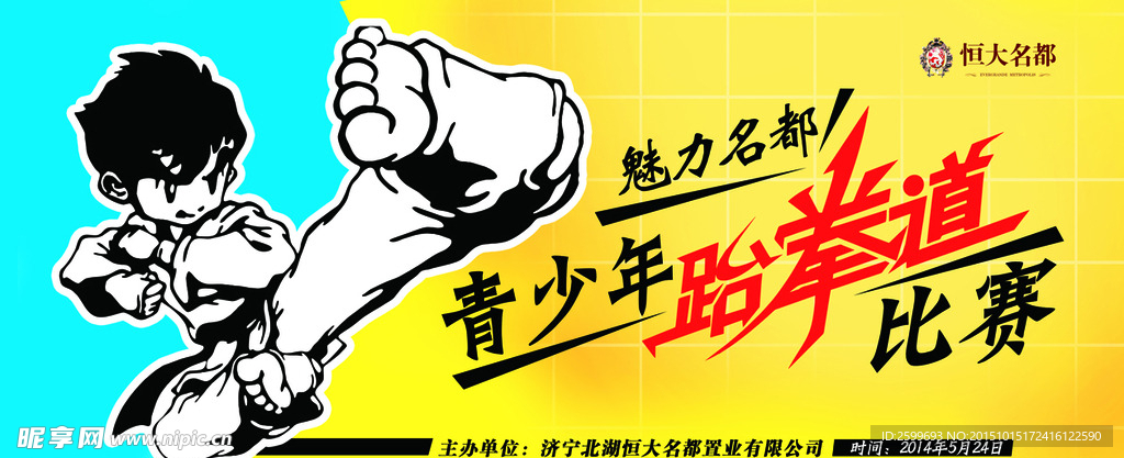 青少年跆拳道