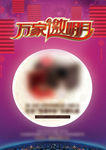 万家邀明月