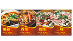 麻辣涮菜