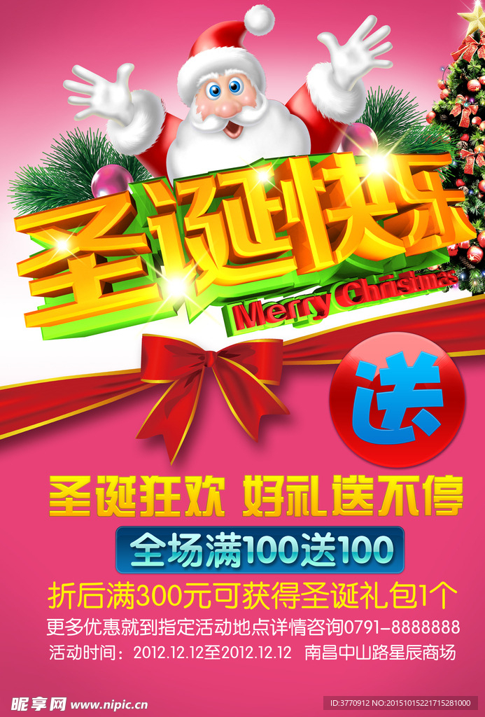 圣诞快乐海报