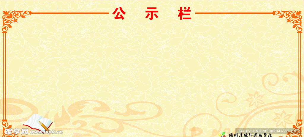公告栏
