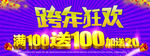 跨年狂欢