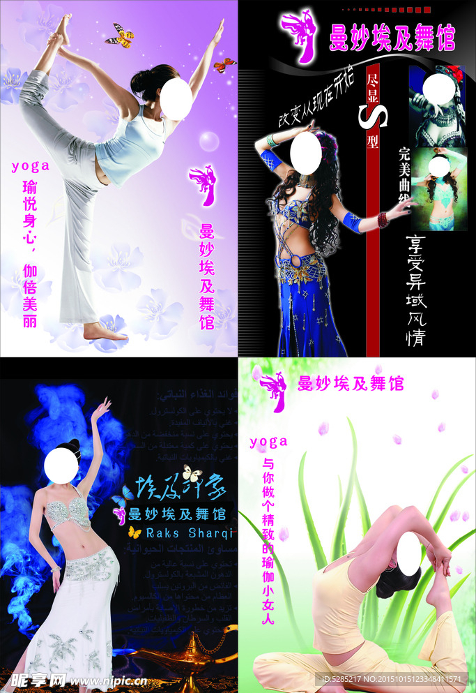 肚皮舞  瑜伽