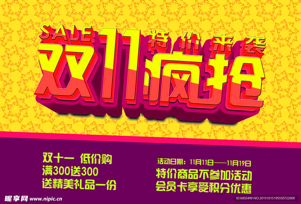 双十一