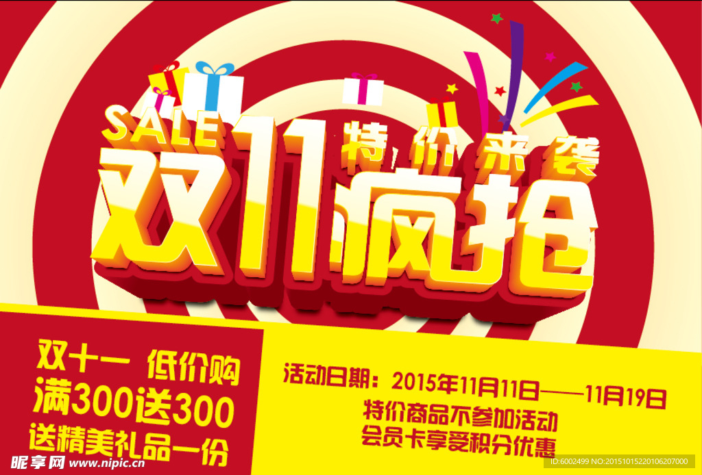 双十一 11