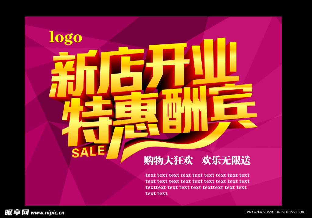 新店开业