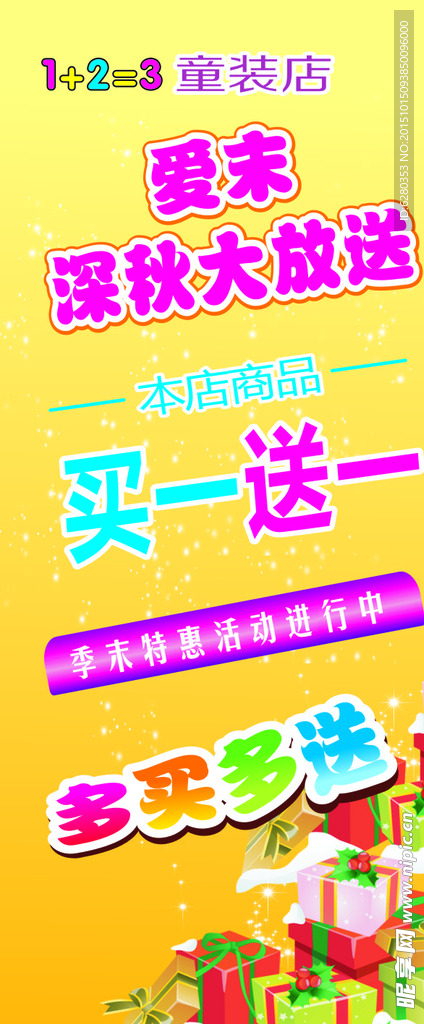 童装深秋大放送