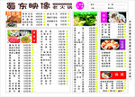 彩色火锅点菜单
