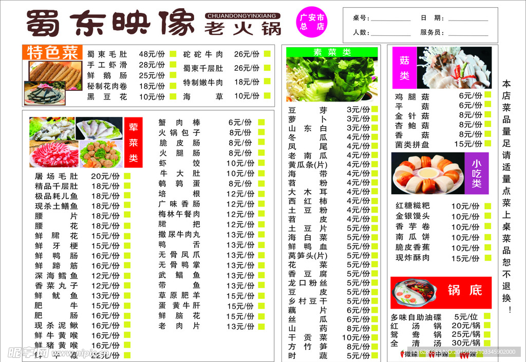 彩色火锅点菜单
