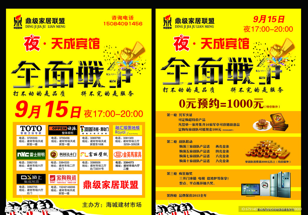 全面战争