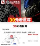 变形金刚 哥斯拉 DM单