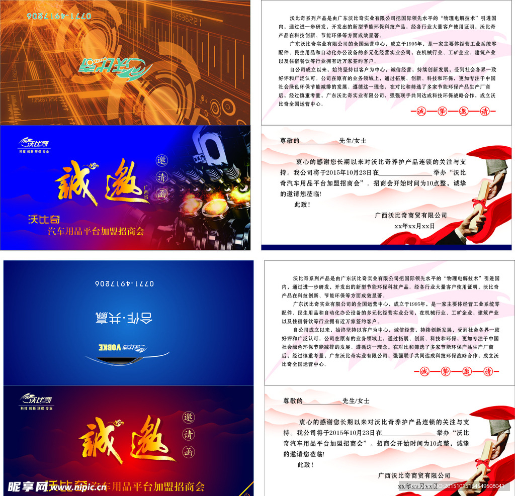 邀请函
