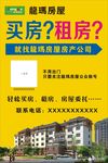 房屋 房产 中介海报