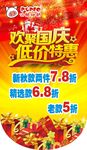 国庆吊旗