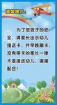 接送温馨提示