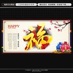 福字海报