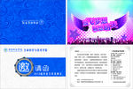 放飞梦想畅想明天邀请函