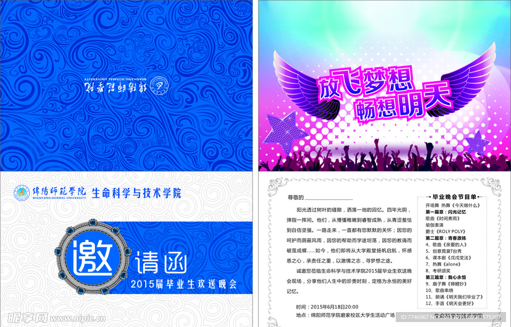 放飞梦想畅想明天邀请函
