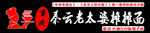 秦云老太婆摊摊面招牌设计