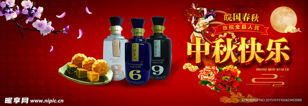 中秋快乐 嫦娥 桃花 月亮