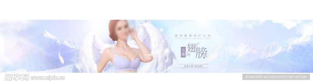 淘宝孕妇内衣促销海报PSD图片