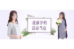 淘宝孕妇内衣促销海报PSD图片