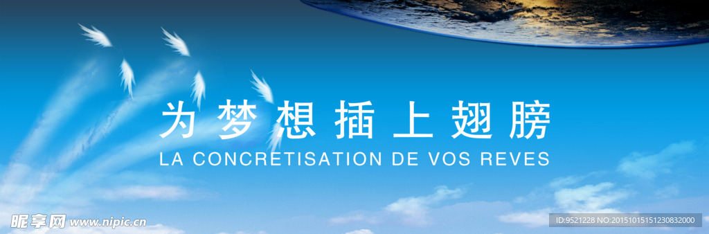 为梦想插上翅膀